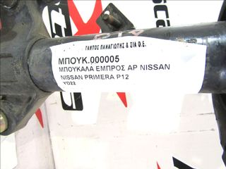 ΜΠΟΥΚΑΛΑ ΕΜΠΡΟΣ ΑΡ NISSAN PRIMERA P12 YD22 KINHTHΡΑΣ-thumb-3