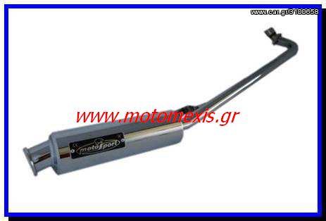 ΕΞΑΤΜΗΣΗ MOTOSPORT για ASTREA SUPRA, C 5O, GLX ,CHALLY ,INNOVA ,LIFAN ,DAYTONA τηλ 2310 522 224