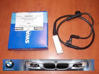 ΚΑΛΩΔΙΟ ΦΡΕΝΟΥ BMW Ε60 Ε61 Ε63 Ε64 ΕΜΠΡΟΣ SWAG ''BMW Βαμβακάς''