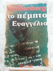 Το πέμπτο ευαγγέλιο