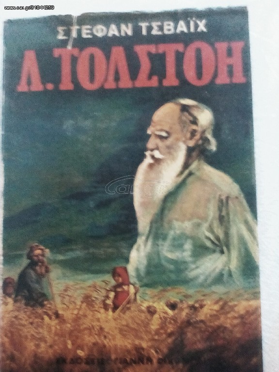 Λέων Τολστόι