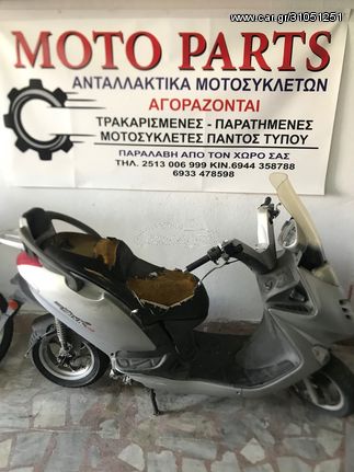 KYMCO GRAND DINK 125 250 ΓΙΑ ΑΝΤΑΛΑΝΤΙΚΑ ΚΟΜΜΑΤΙ ΚΟΜΜΑΤΙ - MOTO PARTS