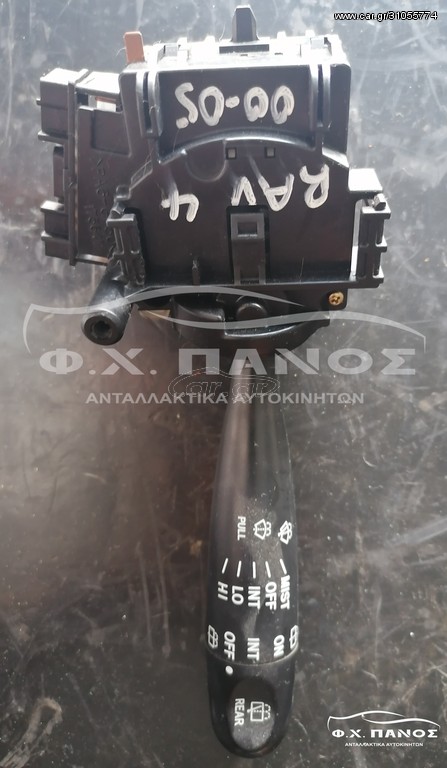 Διακόπτης Καθαριστήρων TOYOTA RAV4 00-05