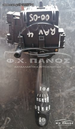 Διακόπτης Καθαριστήρων TOYOTA RAV4 00-05
