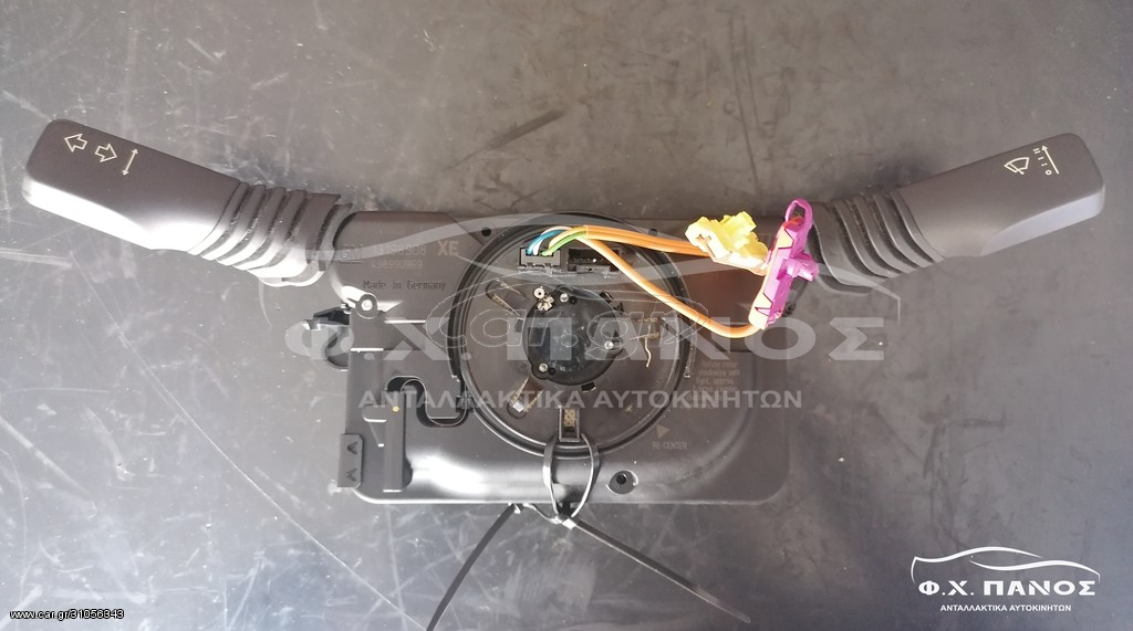 Διακόπτης Φλας κομπλέ OPEL ASTRA H 04-10