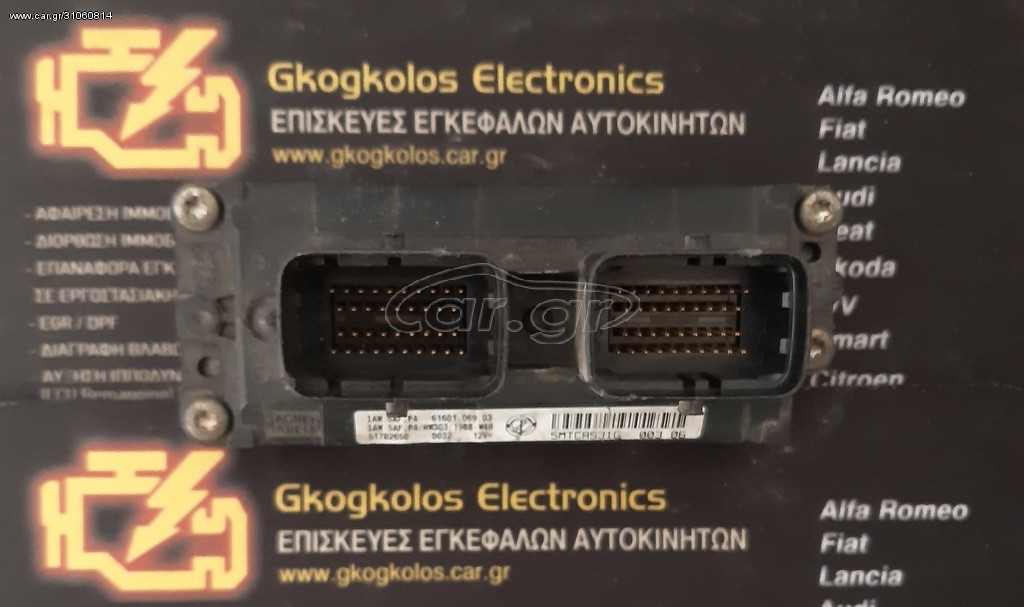 ΕΓΚΕΦΑΛΟΣ FIAT - ALFA - LANCIA MAGNETI MARELLI IAW5AFP4 51782650 HW303 6160106903 ΞΕΚΛΕΙΔΩΤΟΣ ΑΡΙΣΤΟΣ - ΕΓΓΥΗΣΗ!!
