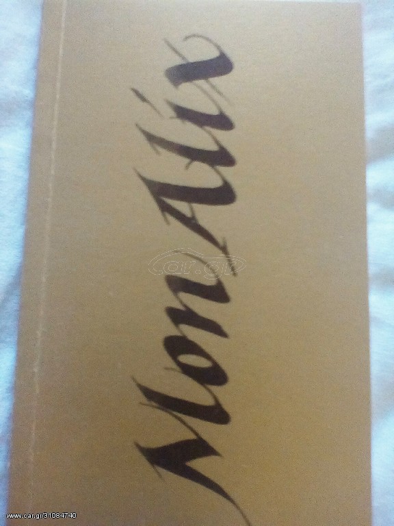 Mon Alix μυθιστόρημα