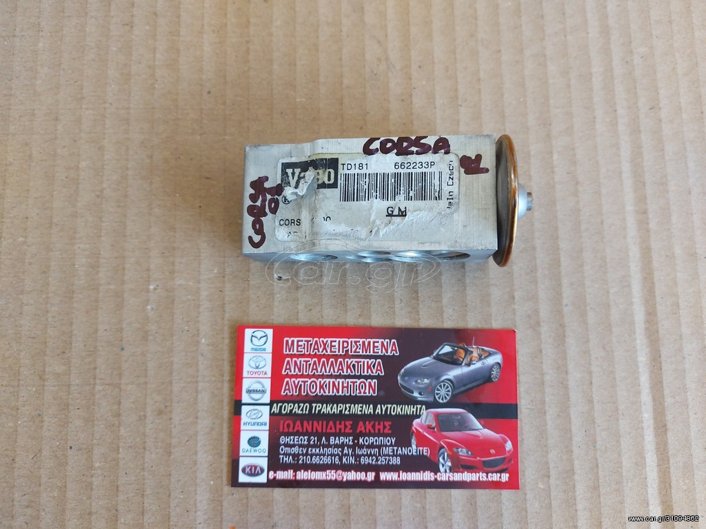 OPEL CORSA 2001 ΒΑΛΒΙΔΑ A/C