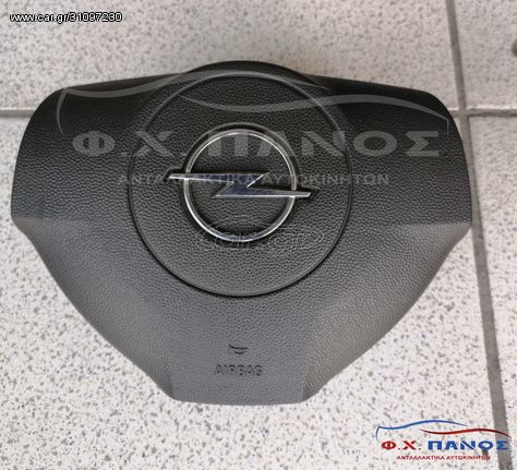 Αερόσακοι Ταμπλού OPEL ASTRA H 04-10