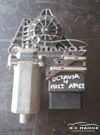 Μοτέρ Γρύλλου Πίσω Αριστερό SKODA OCTAVIA 4 00-10