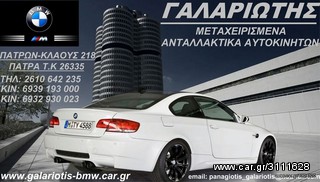BMW N52B25-N52B30 ΑΝΤΑΛΛΑΚΤΙΚΑ ΜΕΤΑΧΕΙΡΙΣΜΕΝΑ BMW & ΜΙΝΙ ΓΑΛΑΡΙΩΤΗΣ -thumb-1