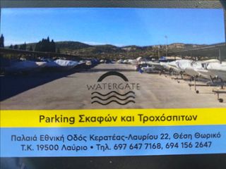 Parking σκαφών - Γερακας