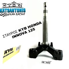 ΣΤΑΥΡΟΣ KYB HONDA INNOVA 125