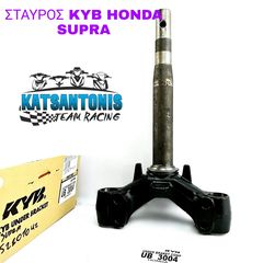 ΣΤΑΥΡΟΣ KYB HONDA SUPRA