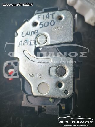 Κλειδαριά Εμπρός Αριστερή FIAT 500 07-15- 