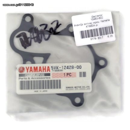 Φλαντζα αντλιας νερου Yamaha XT660X γν - (10480-802)