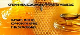 Μέλι κουμαριας -thumb-2