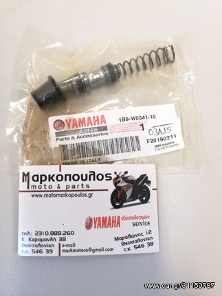 ΣΕΤ ΕΠΙΣΚΕΥΗΣ ΤΡΟΜΠΑΣ ΦΡΕΝΟΥ YAMAHA X-MAX 125/250 , X-CITY 125/250