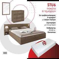 Πακέτο 3 τεμαχίων STU6, Genomax - Σασό