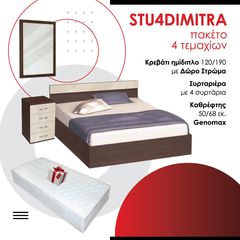 Πακέτο 4 τεμαχίων STU4DIMITRA, Genomax - Βέγγε με κρεμ γυαλιστερό