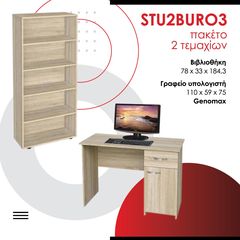 Πακέτο 2 τεμαχίων STU2BURO3, Genomax - Σόνομα