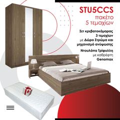 Πακέτο 5 τεμαχίων STU5CCS, Genomax - Σόνομα