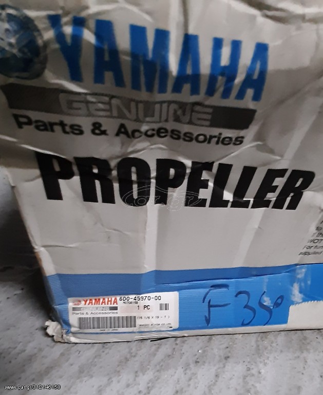 Προοελλα γνήσια Yamaha για F 350 