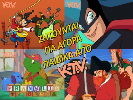 ΖHΤΟYΝTAl για αγορά παιδικά από K-T.V. σε VHS