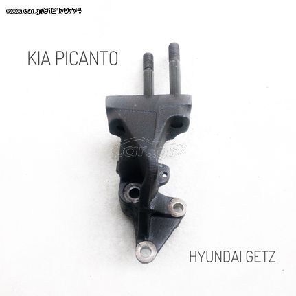HYUNDAI GETZ (Kia PICANTO) μοντ. 02’-11’ ΒΑΣΗ ΜΗΧΑΝΗΣ