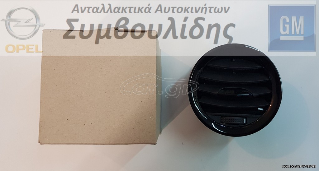 ΑΕΡΑΓΩΓΟΣ ΚΛΙΜΑΤΙΣΜΟΥ ΤΑΜΠΛΩ CORSA D