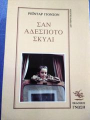 Σαν αδέσποτο σκυλί-thumb-1