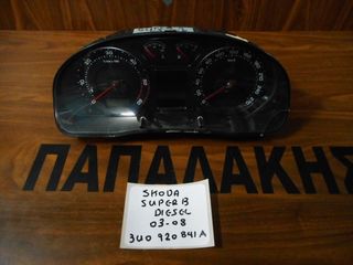 Skoda Superb 2003-2008 Diesel καντράν κωδικός: 3U0 920 841A