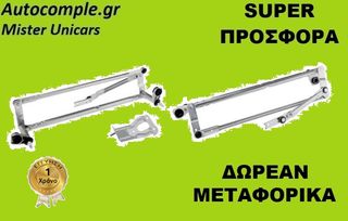 Ντίζες Μηχανισμός Υαλοκαθαριστήρων VW JETTA 2005 - 2010