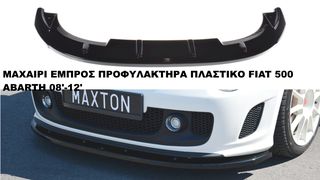 FIAT 500 ABARTH 08'-12' ΠΛΑΣΤΙΚΑ SPLITTER MAXAIΡΙΑ ΓΥΡΩ-ΓΥΡΩ ΑΕΡΟΤΟΜΗ !!!
