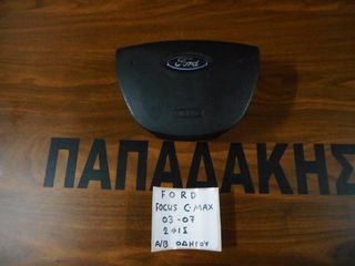 Ford Focus C-Max 2003-2007 AirBag οδηγού 2 φις