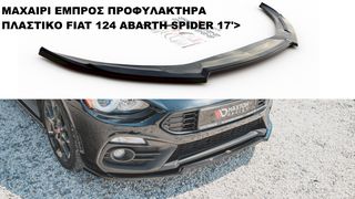 FIAT 124 ABARTH SPIDER 17'>  ΠΛΑΣΤΙΚΑ SPLITTER MAXAIΡΙΑ ΓΥΡΩ-ΓΥΡΩ ΑΕΡΟΤΟΜΗ !!!