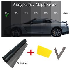 Carro 236532 Αντιηλιακές Μεμβράνες Φιμέ Super Dark Black 50x300cm (5%)  μεμβράνη, σπάτουλα , κοπίδι 3 Τεμάχια