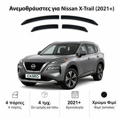 Ανεμοθραύστες Nissan X-Trail (2021+) - 4 τμχ. εμπρός και πίσω, Heko
