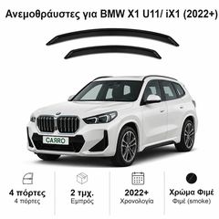 Ανεμοθραύστες BMW X1 U11/ iX1 (2022+) - 2 τμχ. εμπρός, Heko