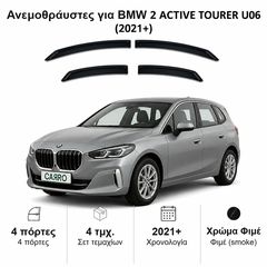 Ανεμοθραύστες BMW 2 ACTIVE TOURER U06 (2021+) - 4 τμχ. εμπρός και πίσω, Heko