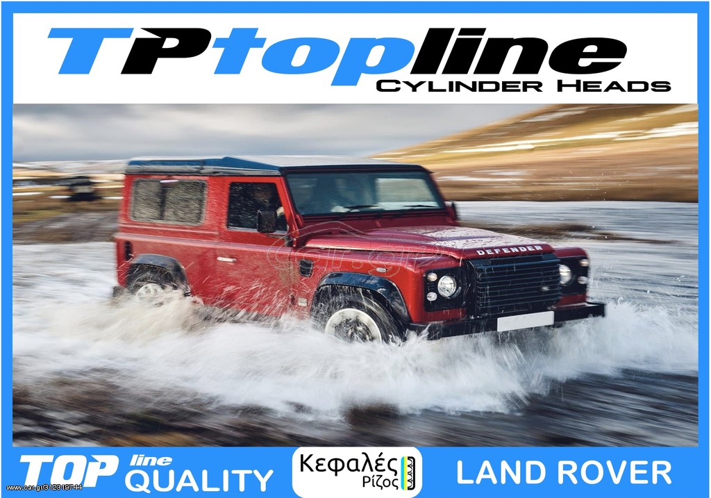 TOPLINE ΚΕΦΑΛΕΣ LANDROVER DEFENDER *TOP*
