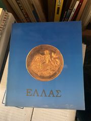 ΔΙΑΦΟΡΑ ΒΙΒΛΙΑ-thumb-35