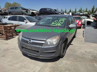 OPEL ASTRA H 1.4 ΜΕ ΤΥΠΟ(Z14XEP) ΓΙΑ ΑΝΤΑΛΛΑΚΤΙΚΑ anakiklosi-lagada