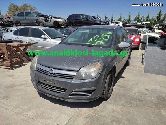 OPEL ASTRA H 1.4 ΜΕ ΤΥΠΟ(Z14XEP) ΓΙΑ ΑΝΤΑΛΛΑΚΤΙΚΑ anakiklosi-lagada