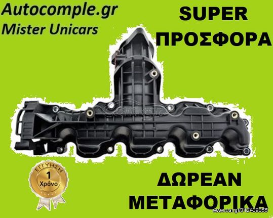 Πολλαπλή Εισαγωγής VW PASSAT 1.6 TDI  2009 - 2010