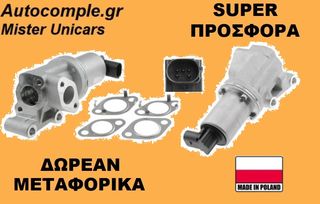 Βαλβίδα AGR KIA CEE'D 1.4 & 1.6 CRDi 2010 - 2017