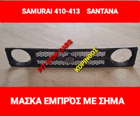 SAMURAI-LJ-80-SJ-410-SJ-413-SANTANA- --TA ΠΑΝΤΑ ΑΠΟ ΑΝΤΑΛΛΑΚΤΙΚΑ ==> ΜΑΣΚΑ