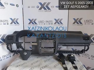 VW GOLF 5 2005-2008 ΣΕΤ ΑΕΡΟΣΑΚΟΙ-ΤΑΜΠΛΟ