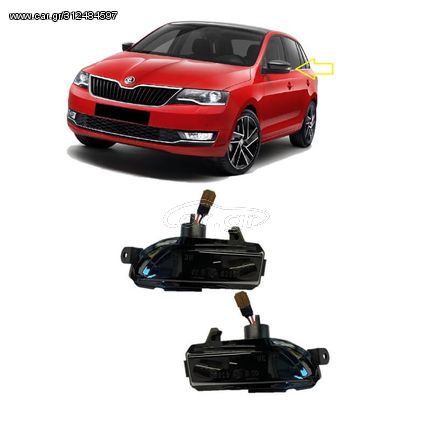 Φλας Καθρέπτη Για Skoda Rapid 12+ / Fabia 14+ / Seat Toledo 12+ Dynamic Led Φιμέ 2 Τεμάχια