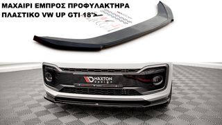 VW UP GTI 18'> ΠΛΑΣΤΙΚΑ SPLITTER ΠΡΟΣΘΕΤΑ MAXAIΡΙΑ ΓΥΡΩ-ΓΥΡΩ ΑΕΡΟΤΟΜΗ !!!